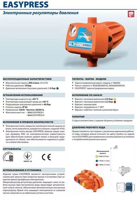 Насосы Pedrollo Регулятор давления EasyPress