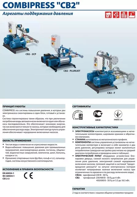 Установки  COMBIPRESS (Pedrollo)