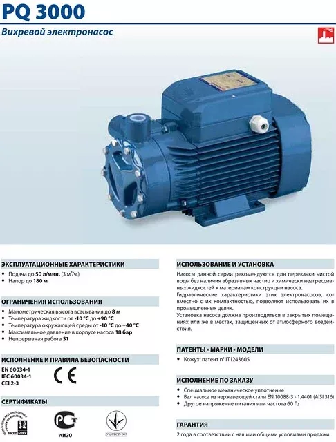 Насосы Pedrollo PQ 3000
