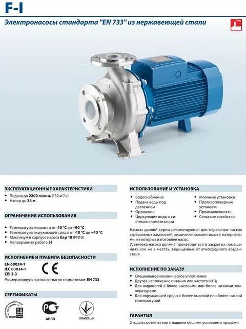 Насосы Pedrollo F-INOX