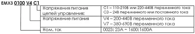 Устройства плавного пуска AuCom ЕМХ3