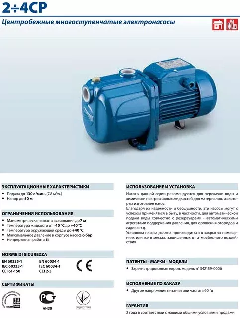 Насос 2-4CP