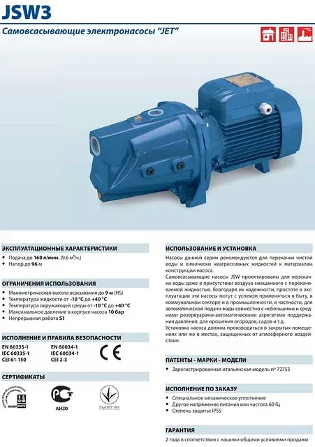 Насосы Pedrollo JSW3