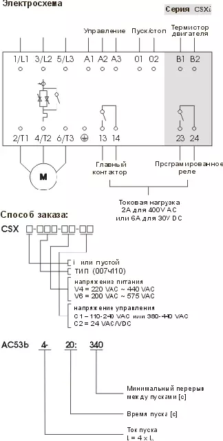 Устройство плавного пуска CSX (УПП) схема подключения