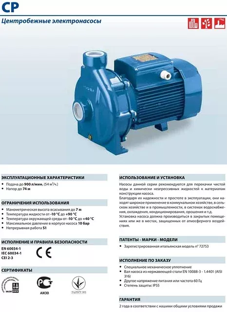 Насосы Pedrollo CP