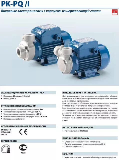 Насосы Pedrollo PK-PQ/I