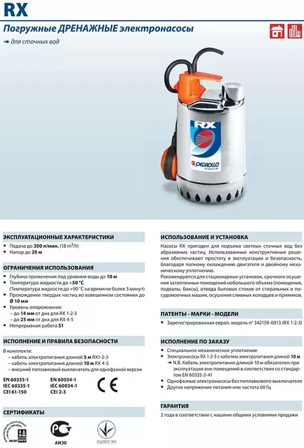 Насосы Pedrollo RX