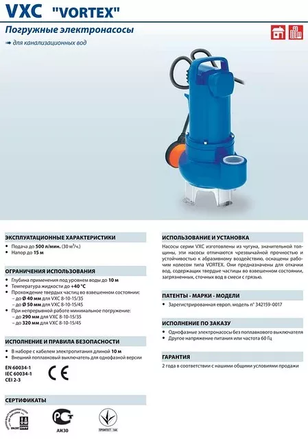 Насосы Pedrollo VXС