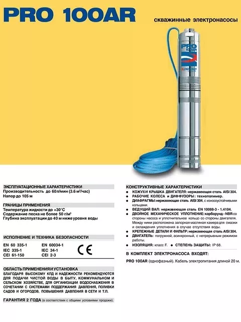 Насосы Pedrollo PRO 100AR