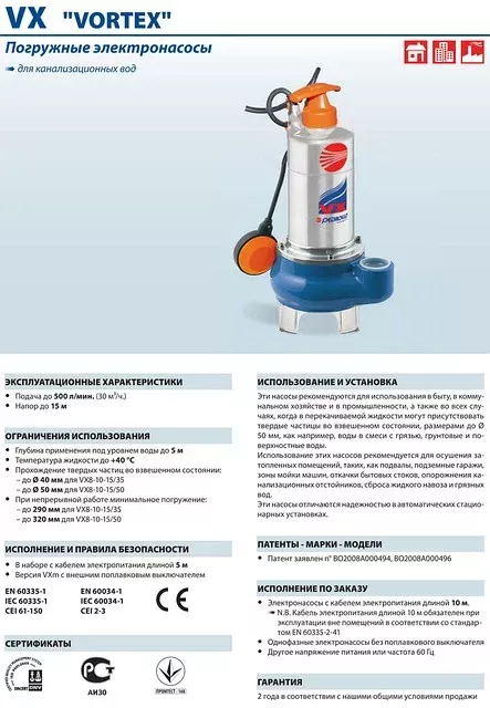 Насосы Pedrollo VX "VORTEX"