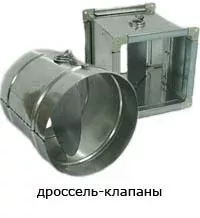 Дроссель клапан ДК