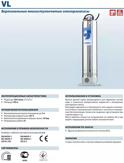 Насос VL