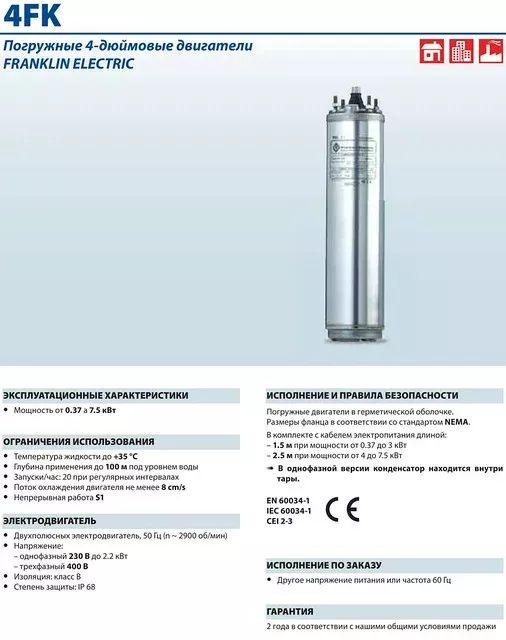 Насосы Pedrollo 4FK