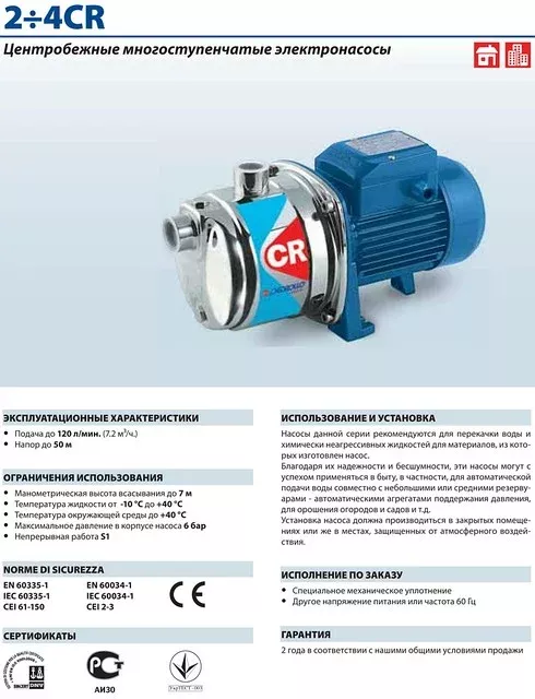 Насосы Pedrollo 2-4CR