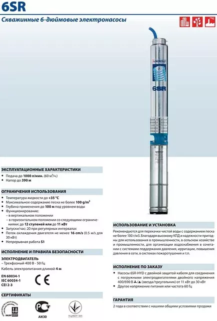 Насосы Pedrollo 6SR