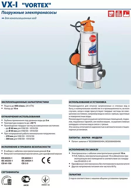 Насосы Pedrollo VX-I "VORTEX"