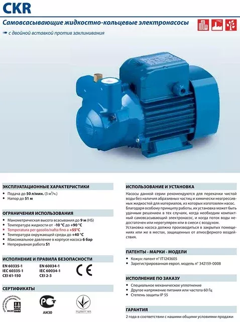 Насосы Pedrollo CKR