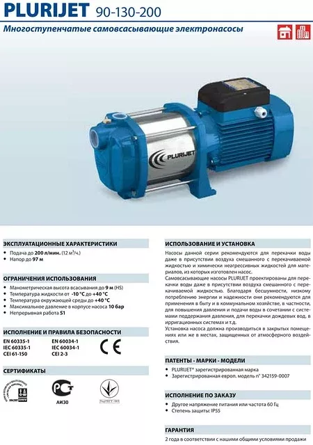 Насосы Pedrollo PLURIJET 90-130-200