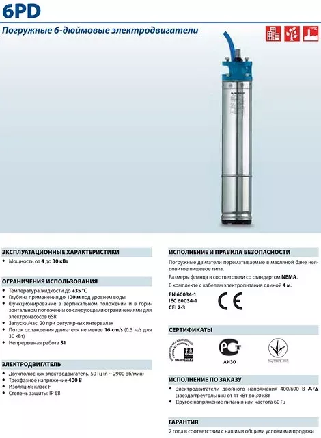 Насосы Pedrollo 6PD
