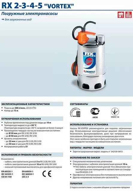Насосы Pedrollo RX VORTEX