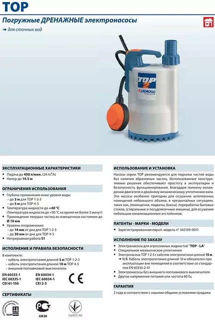 Насосы Pedrollo TOP