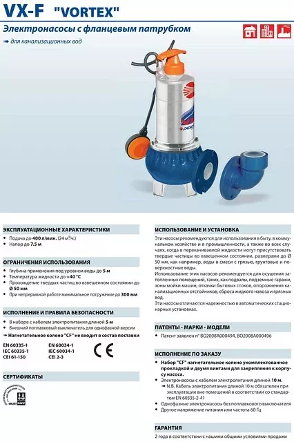 Насосы Pedrollo VX-F