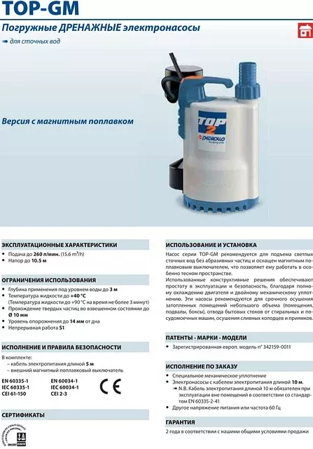 Насосы Pedrollo TOP-GM
