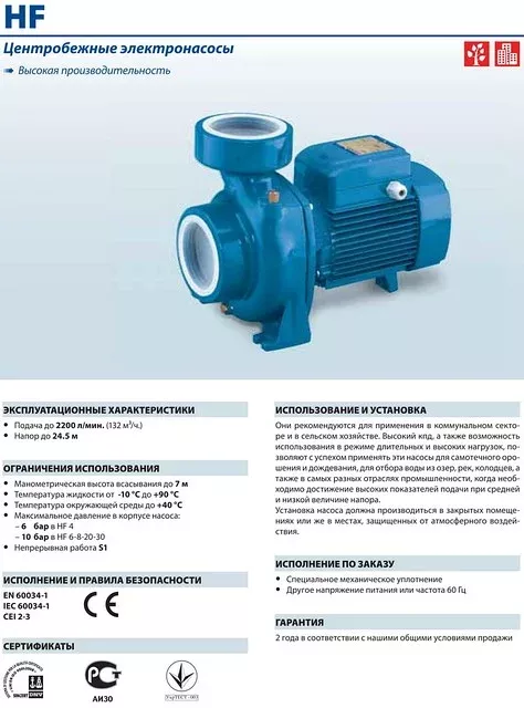 Насосы Pedrollo HF 2200 л/с