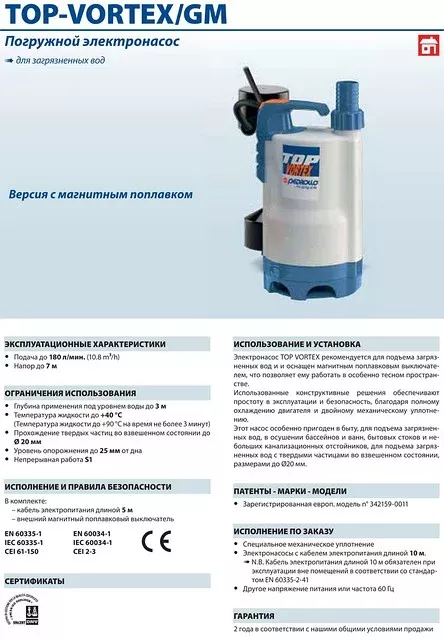 Насосы Pedrollo ТОP-VORTEX/GM
