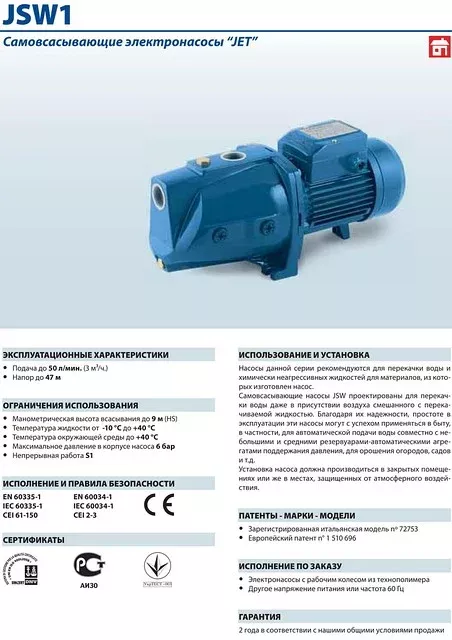 Насосы Pedrollo JSW1
