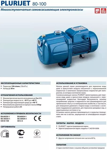 Насосы Pedrollo PLURIJET 80-100